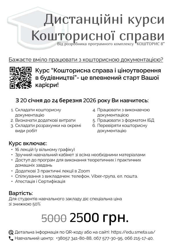 Знижка 50 для студентів