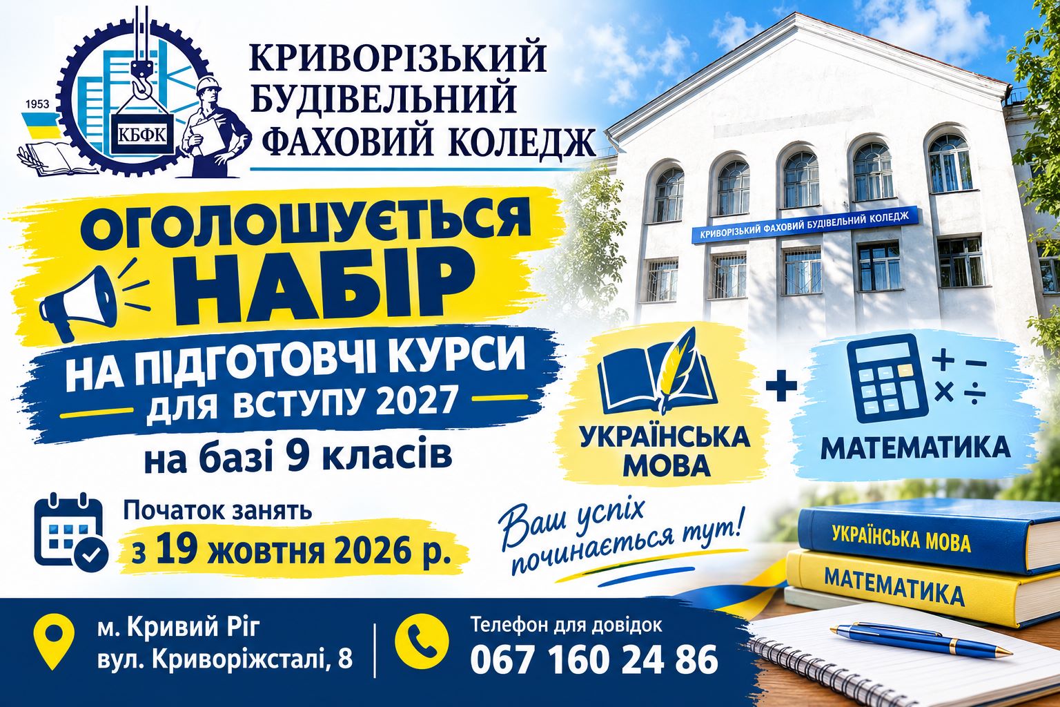 підготовчі курси 2027 р